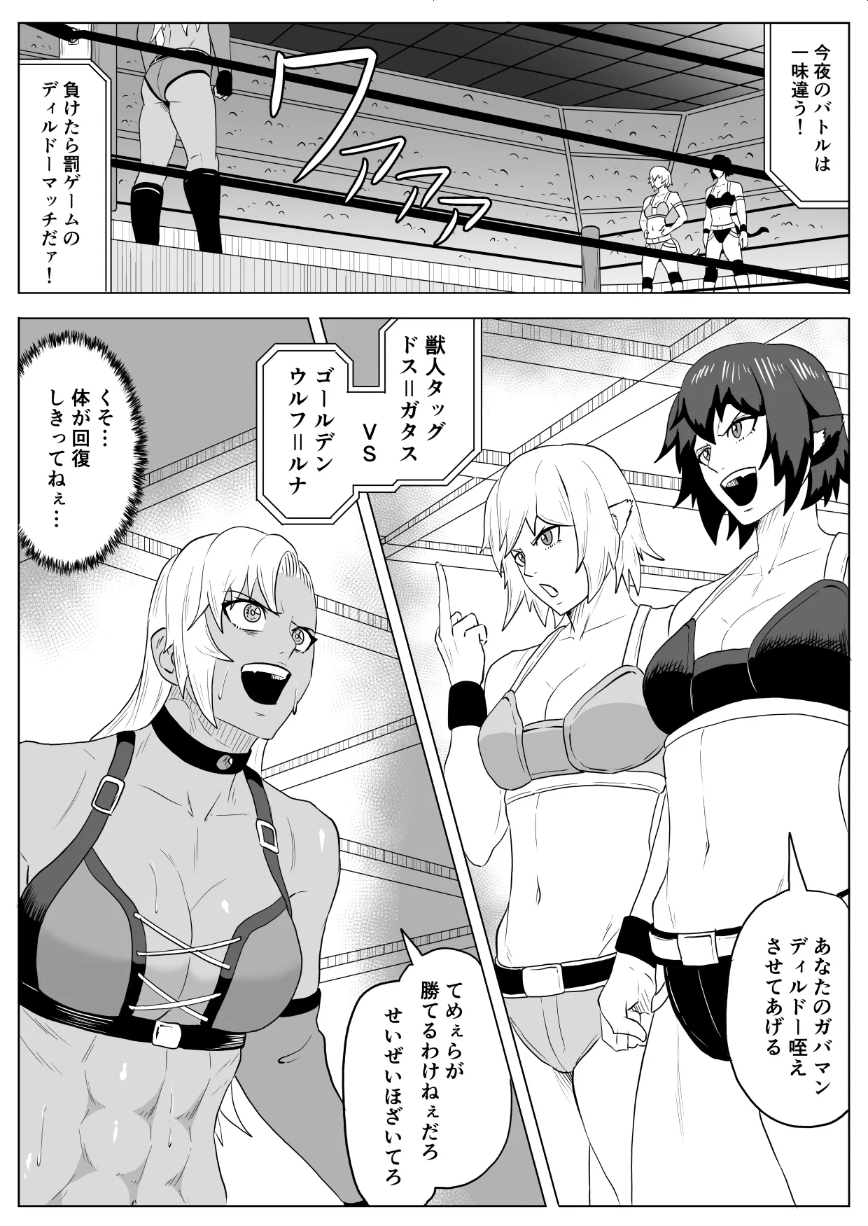 Golden Wolf Luna Kutsujoku ProWres 4 - Page 6