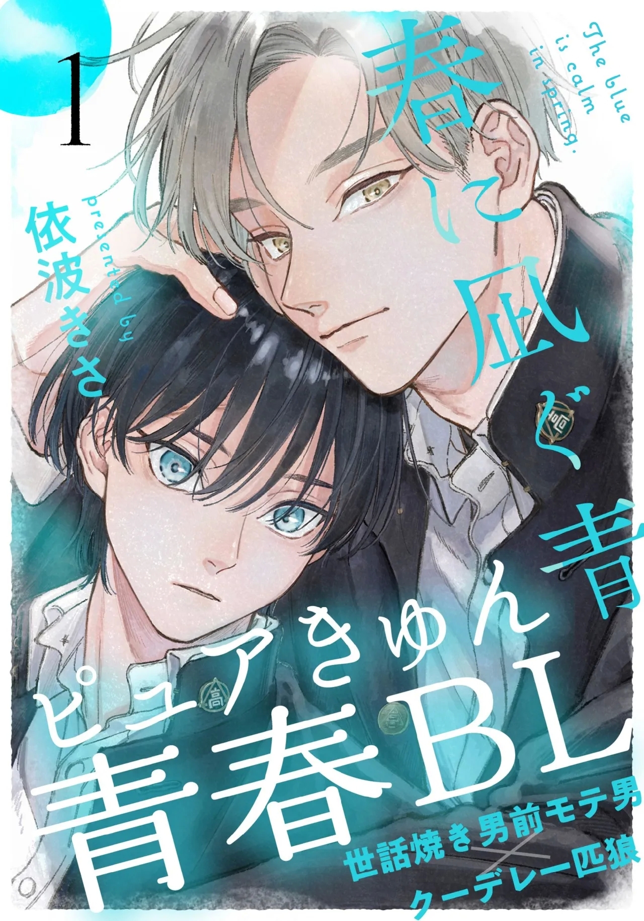 Haru ni Nagu Ao / Blue Calming in Spring - Page 1