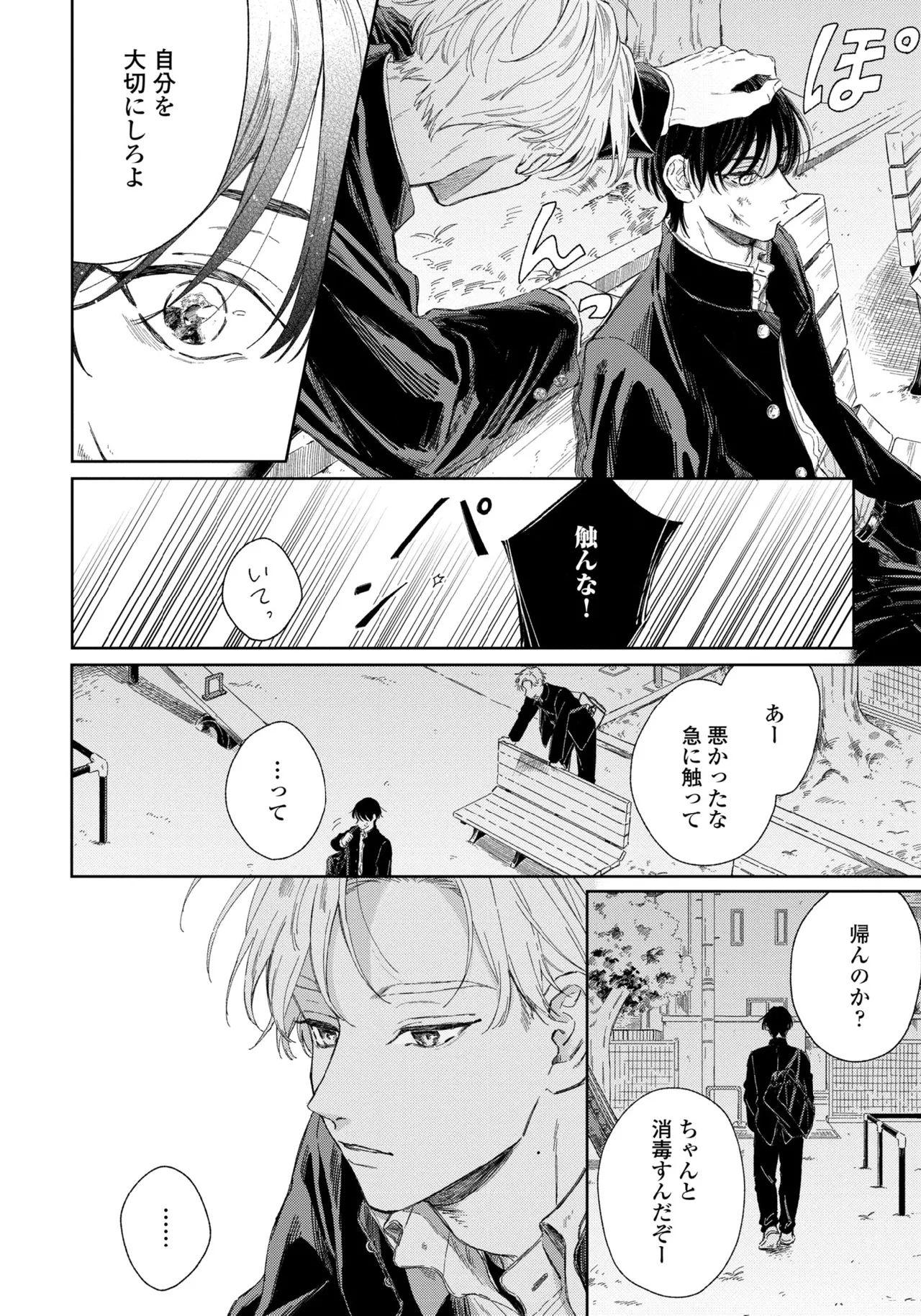 Haru ni Nagu Ao / Blue Calming in Spring - Page 10