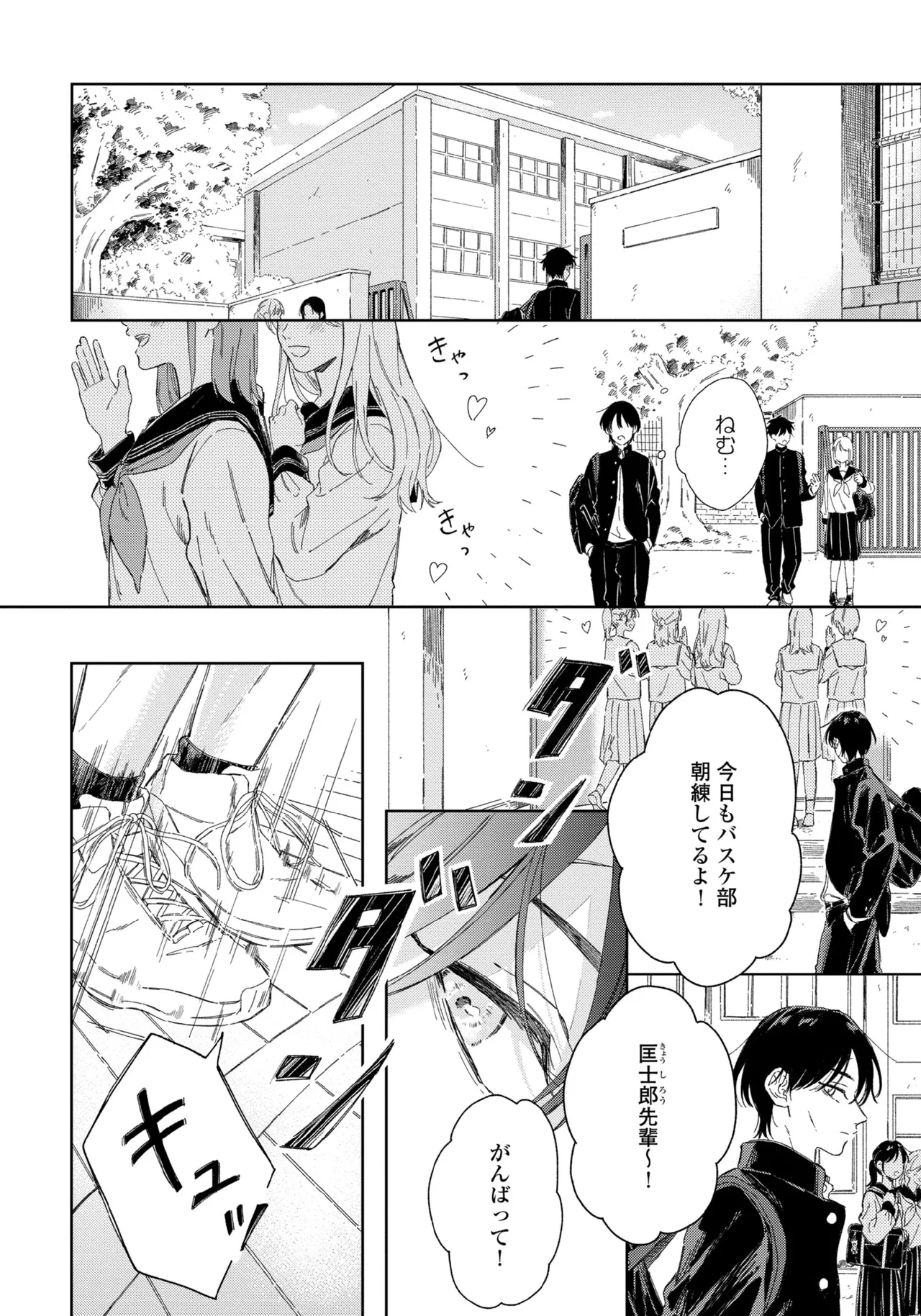Haru ni Nagu Ao / Blue Calming in Spring - Page 12