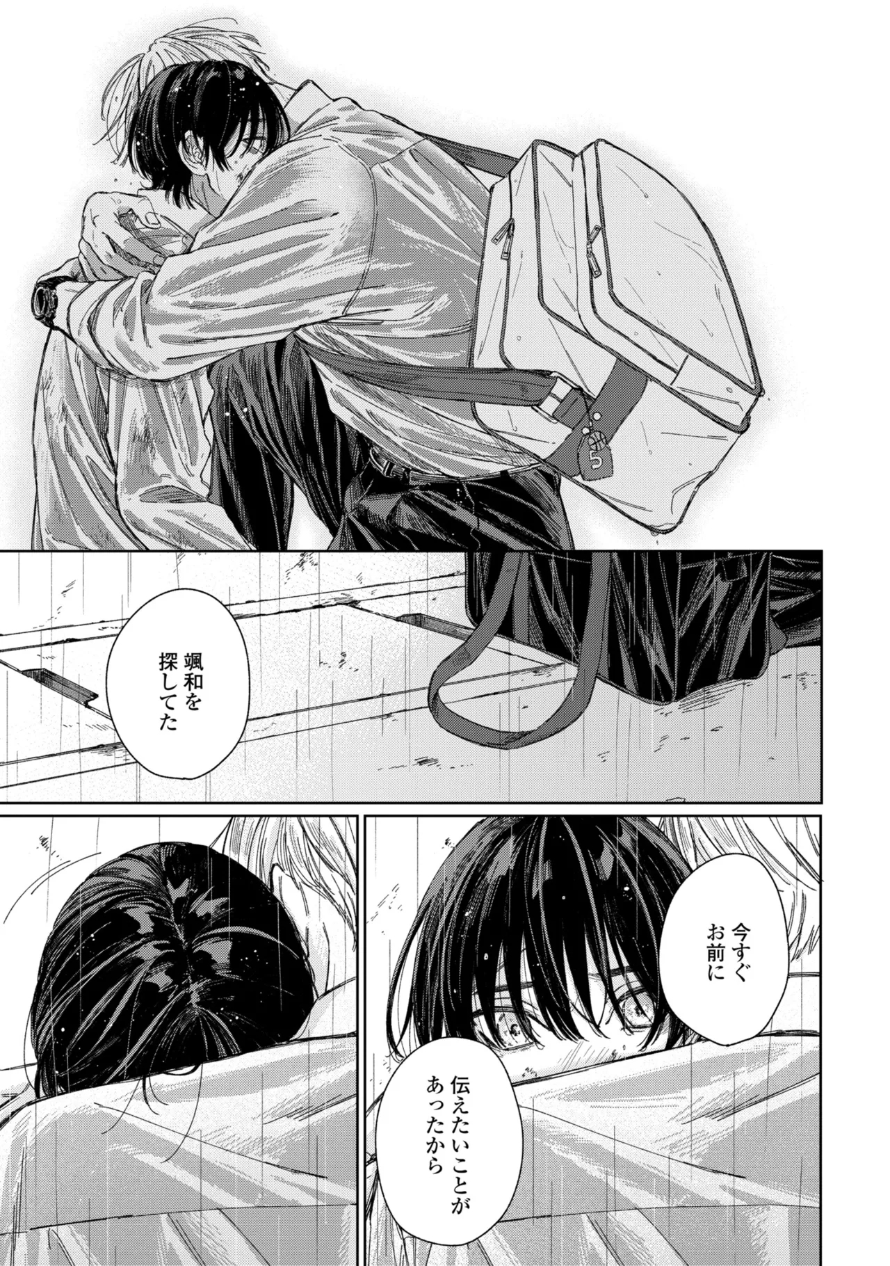 Haru ni Nagu Ao / Blue Calming in Spring - Page 162