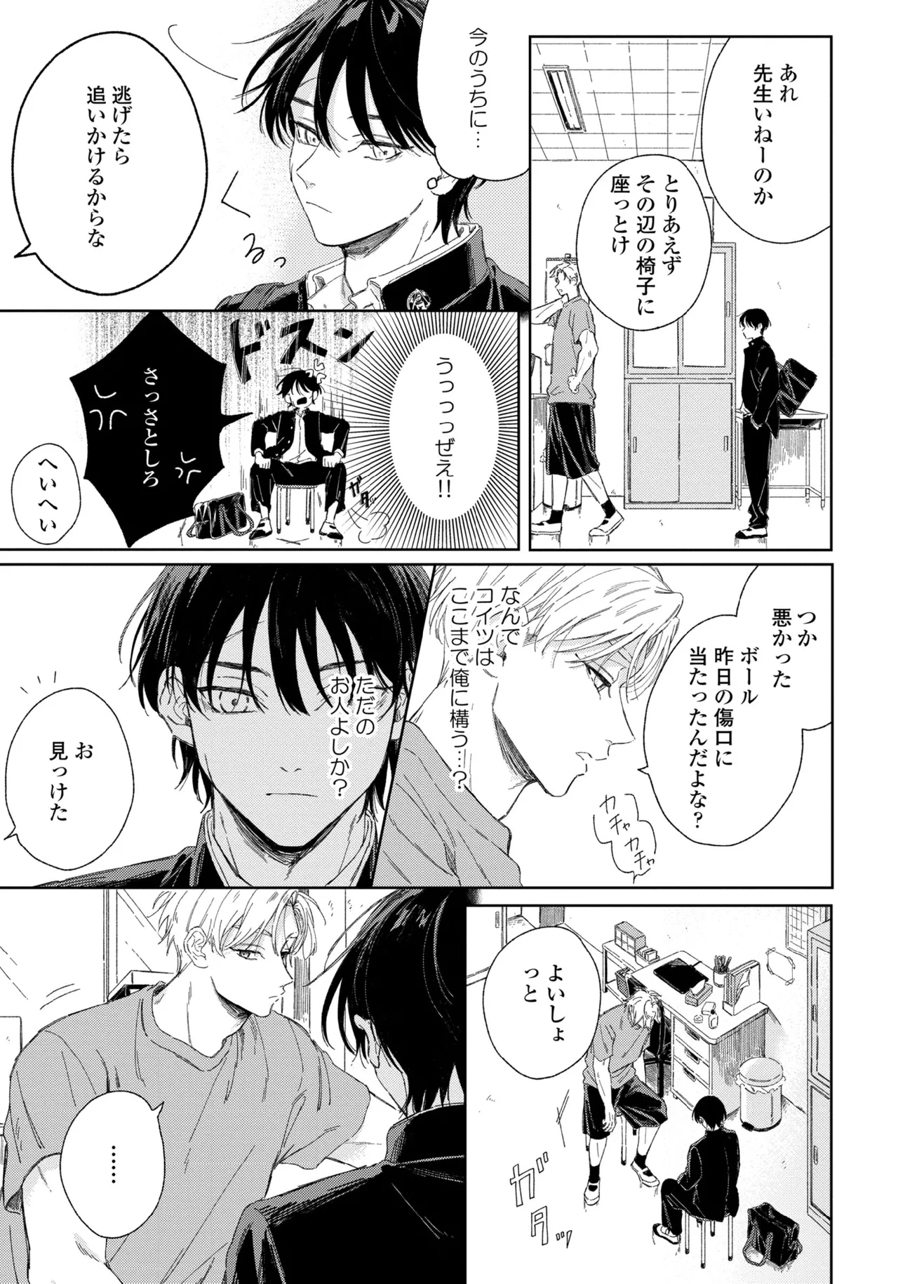 Haru ni Nagu Ao / Blue Calming in Spring - Page 17