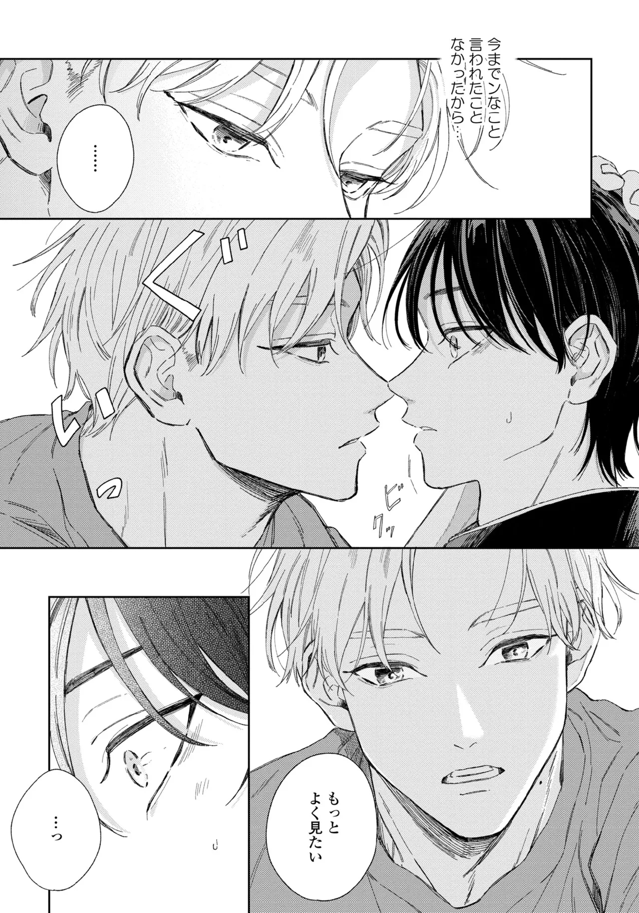 Haru ni Nagu Ao / Blue Calming in Spring - Page 19
