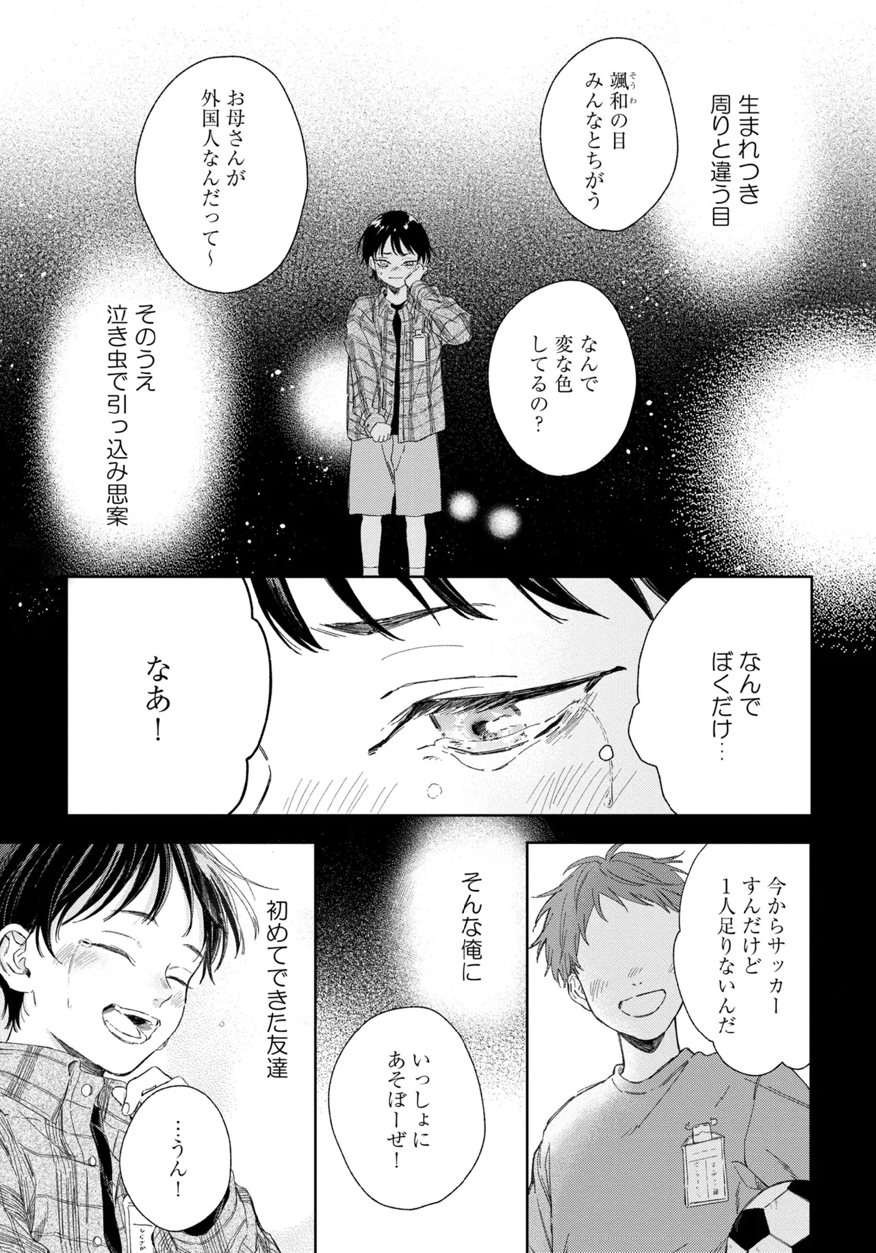Haru ni Nagu Ao / Blue Calming in Spring - Page 5