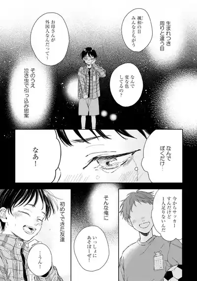 Haru ni Nagu Ao / Blue Calming in Spring 5