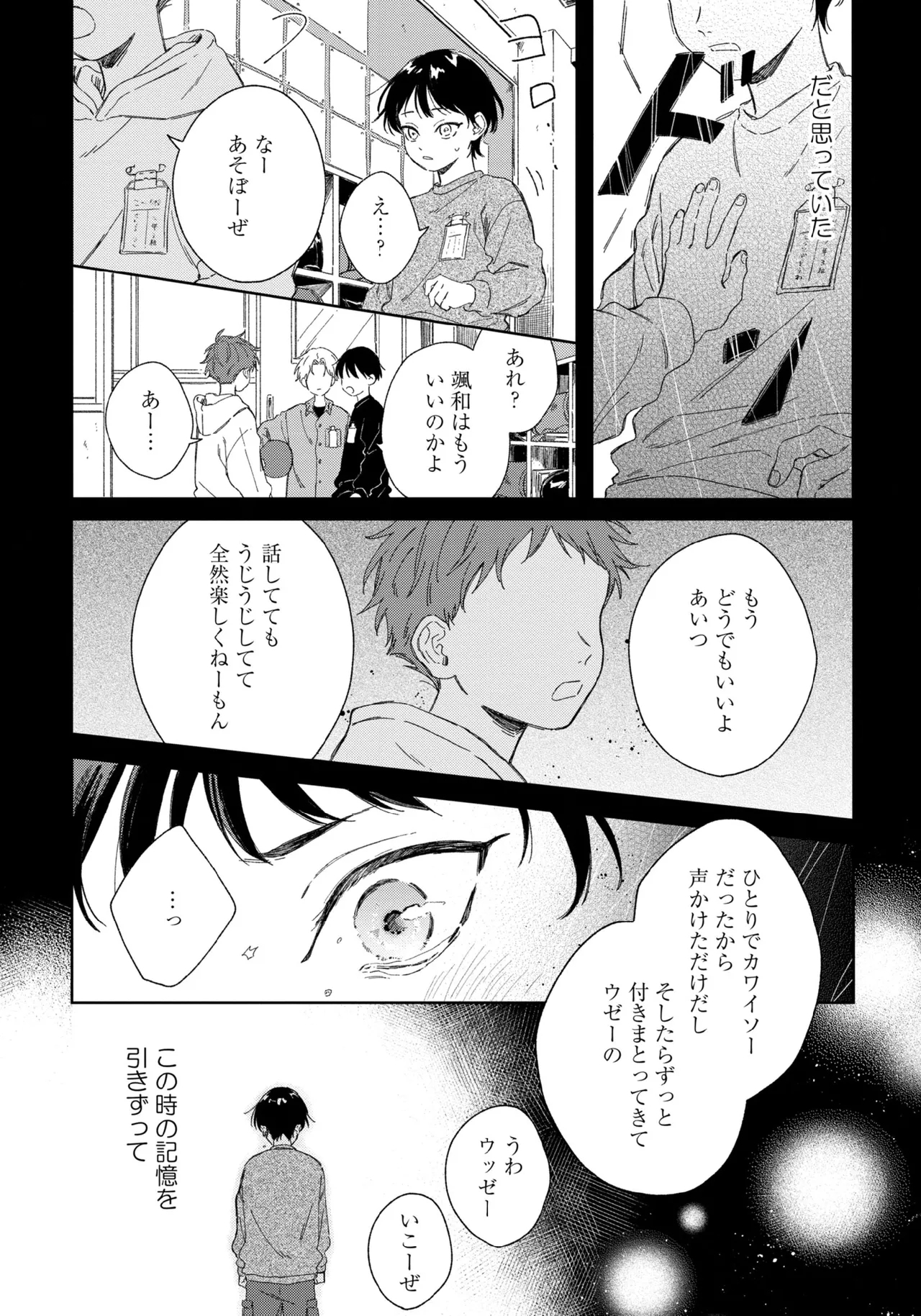 Haru ni Nagu Ao / Blue Calming in Spring - Page 6