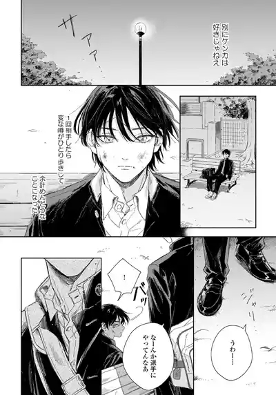 Haru ni Nagu Ao / Blue Calming in Spring 8