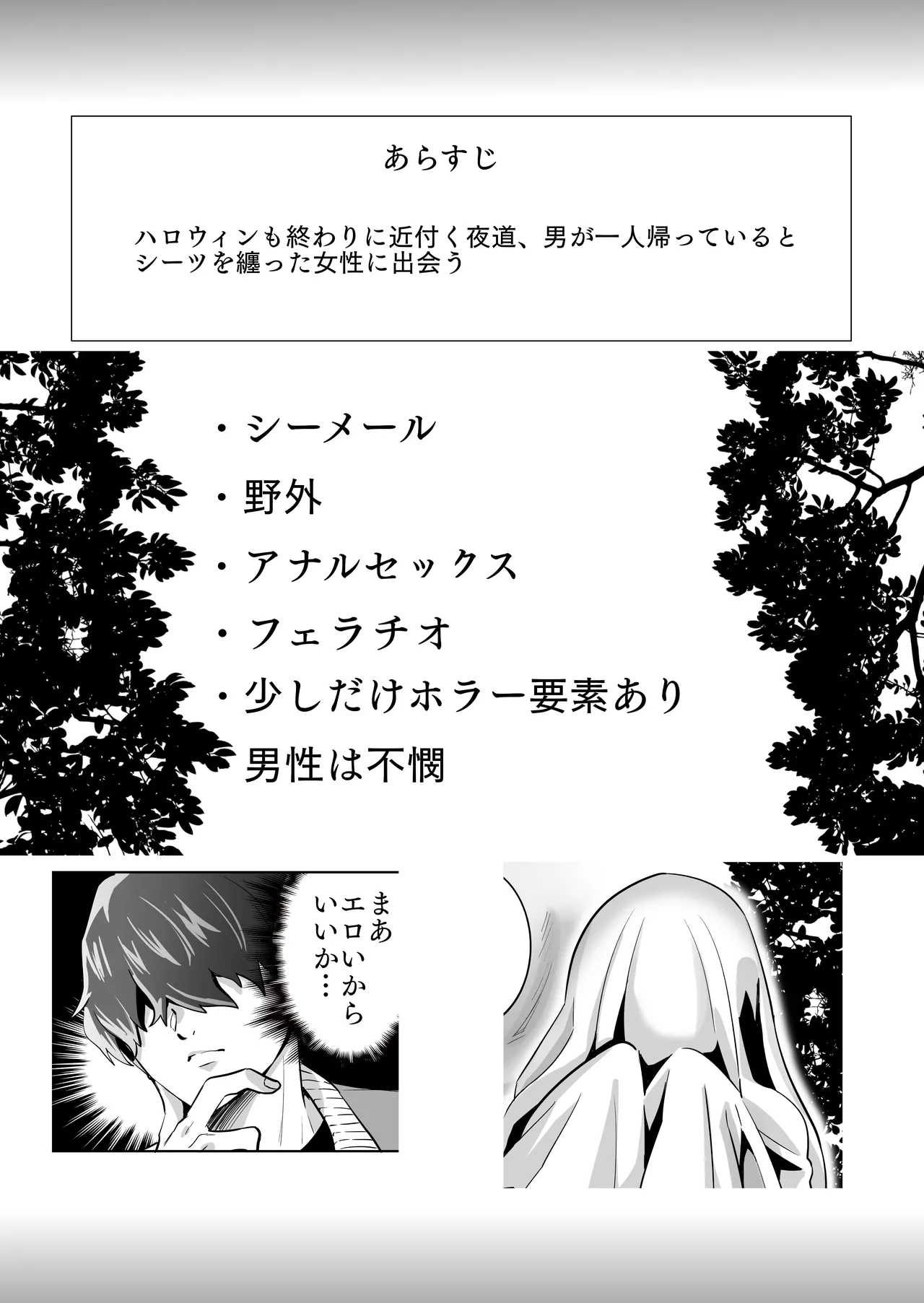 Shemale Sheet Obake - Page 2