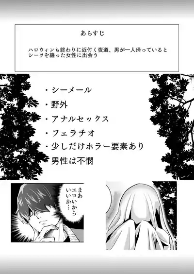 Shemale Sheet Obake 2