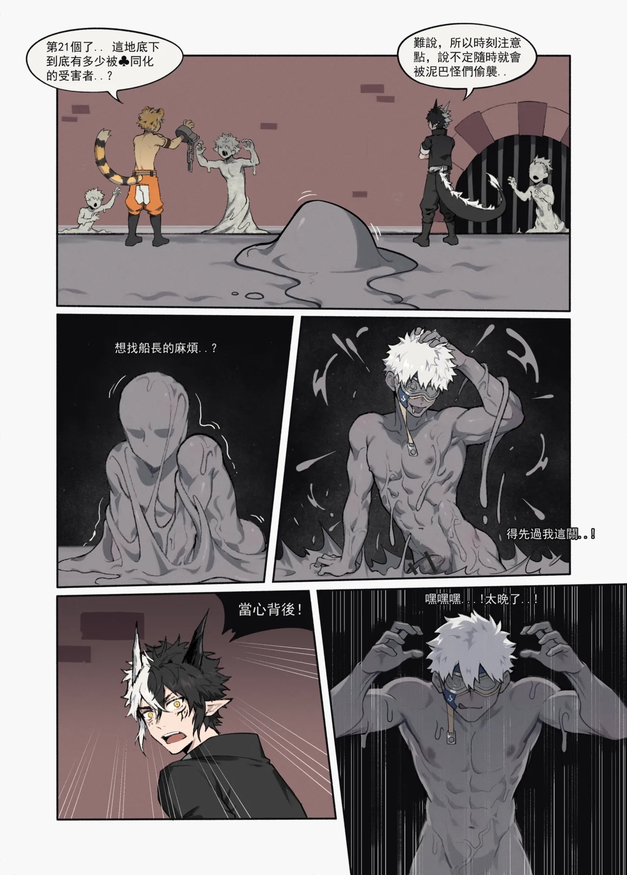 The Cooked Tiger Dragon Chef - Page 2