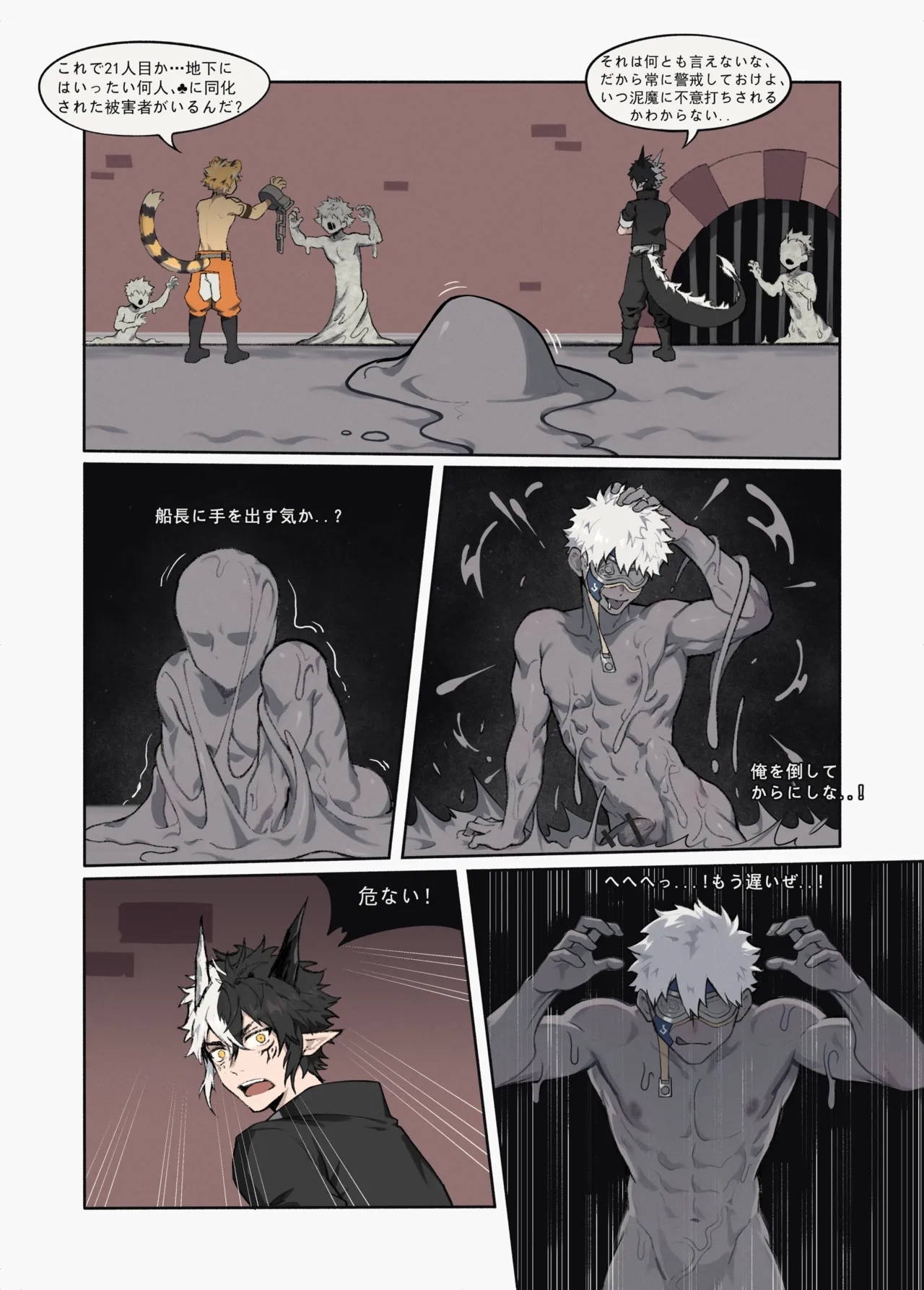 The Cooked Tiger Dragon Chef - Page 2