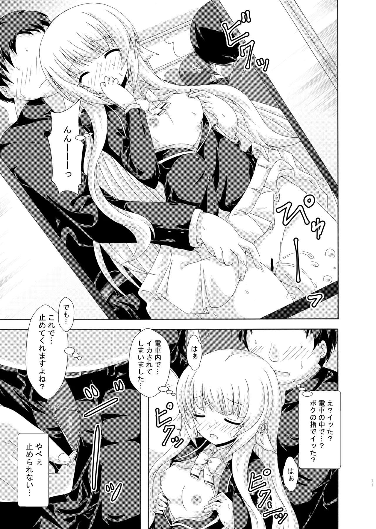 parareru nemunoki manindensya - Page 10