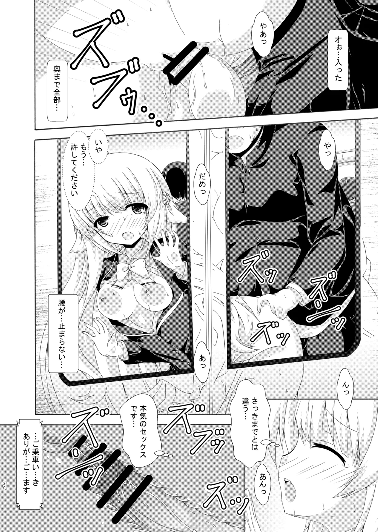 parareru nemunoki manindensya - Page 19