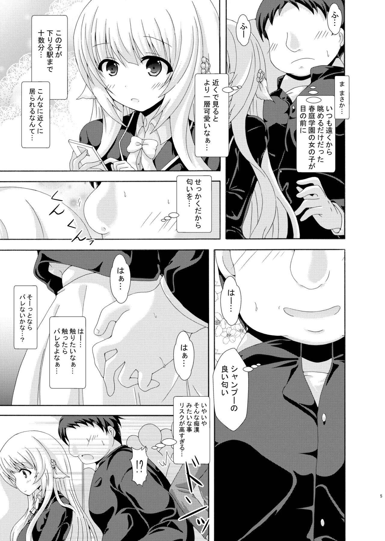 parareru nemunoki manindensya - Page 4