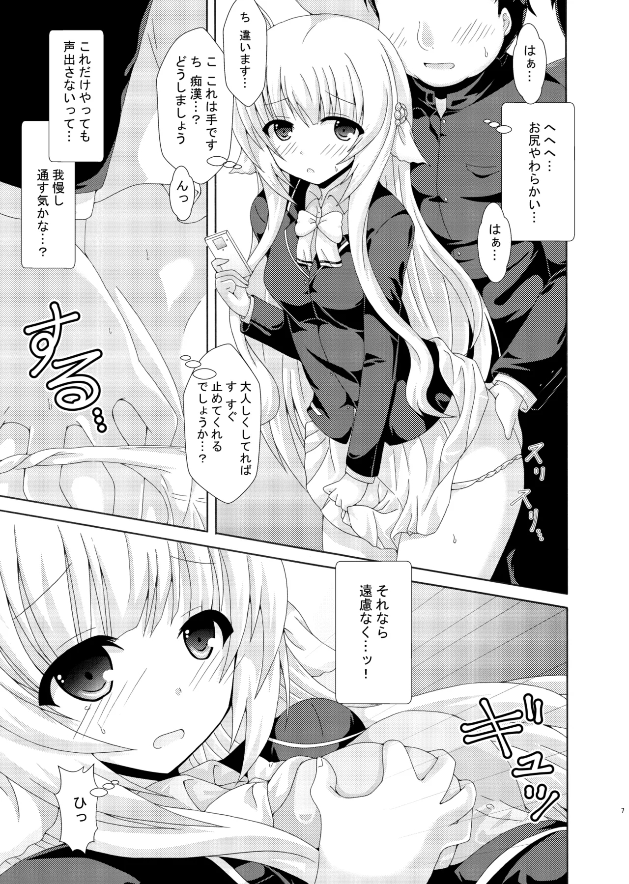 parareru nemunoki manindensya - Page 6