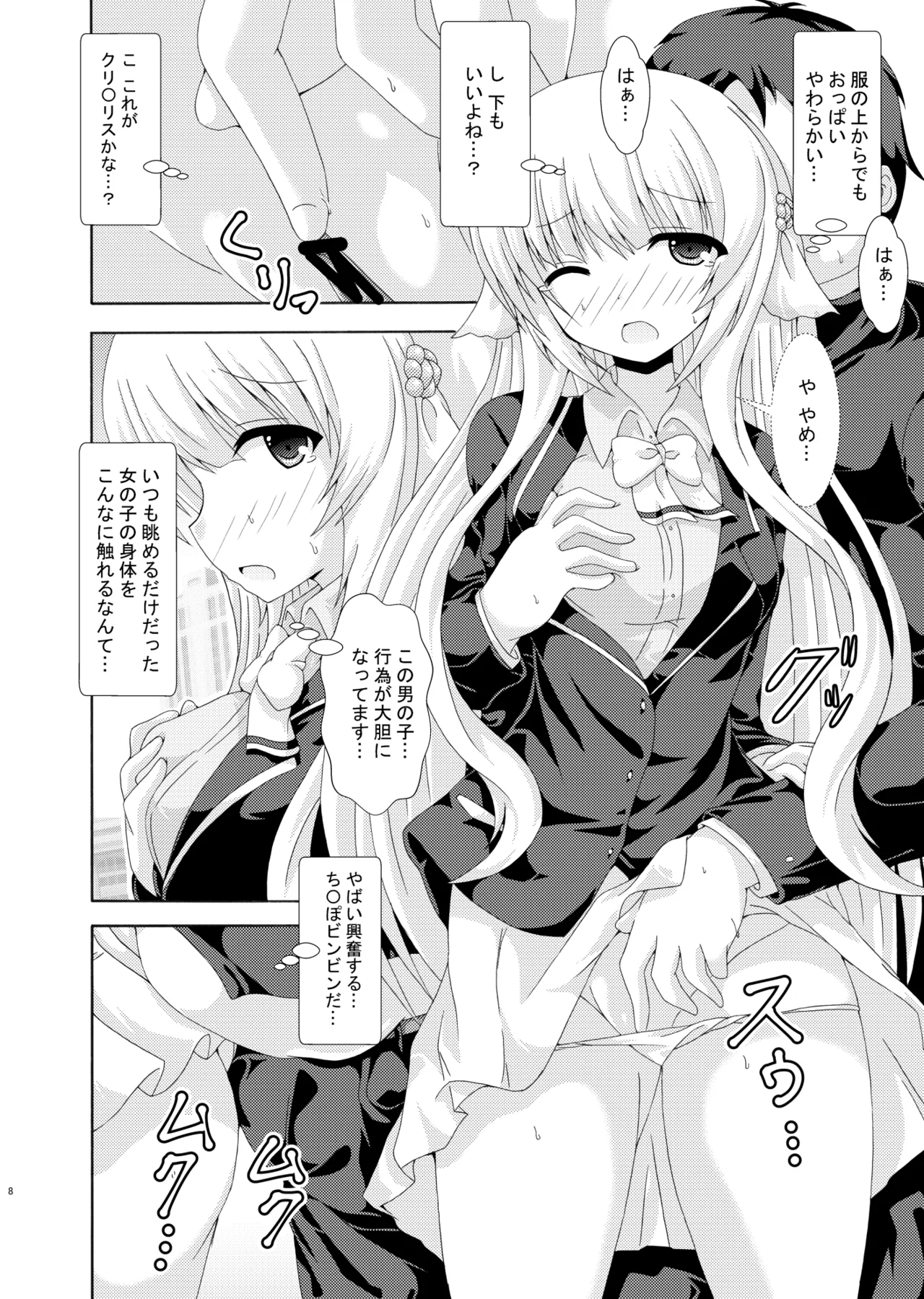 parareru nemunoki manindensya - Page 7