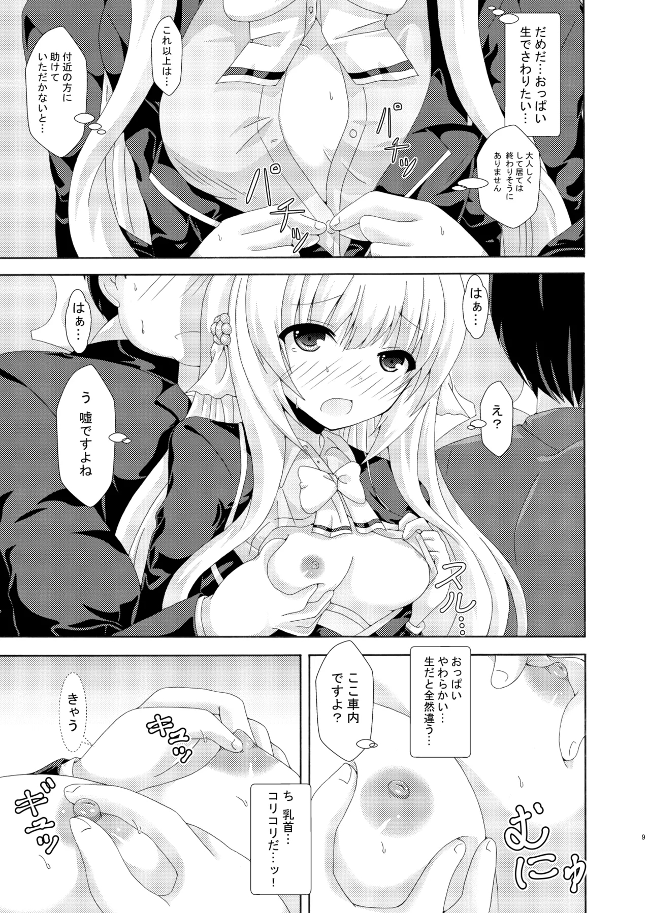 parareru nemunoki manindensya - Page 8