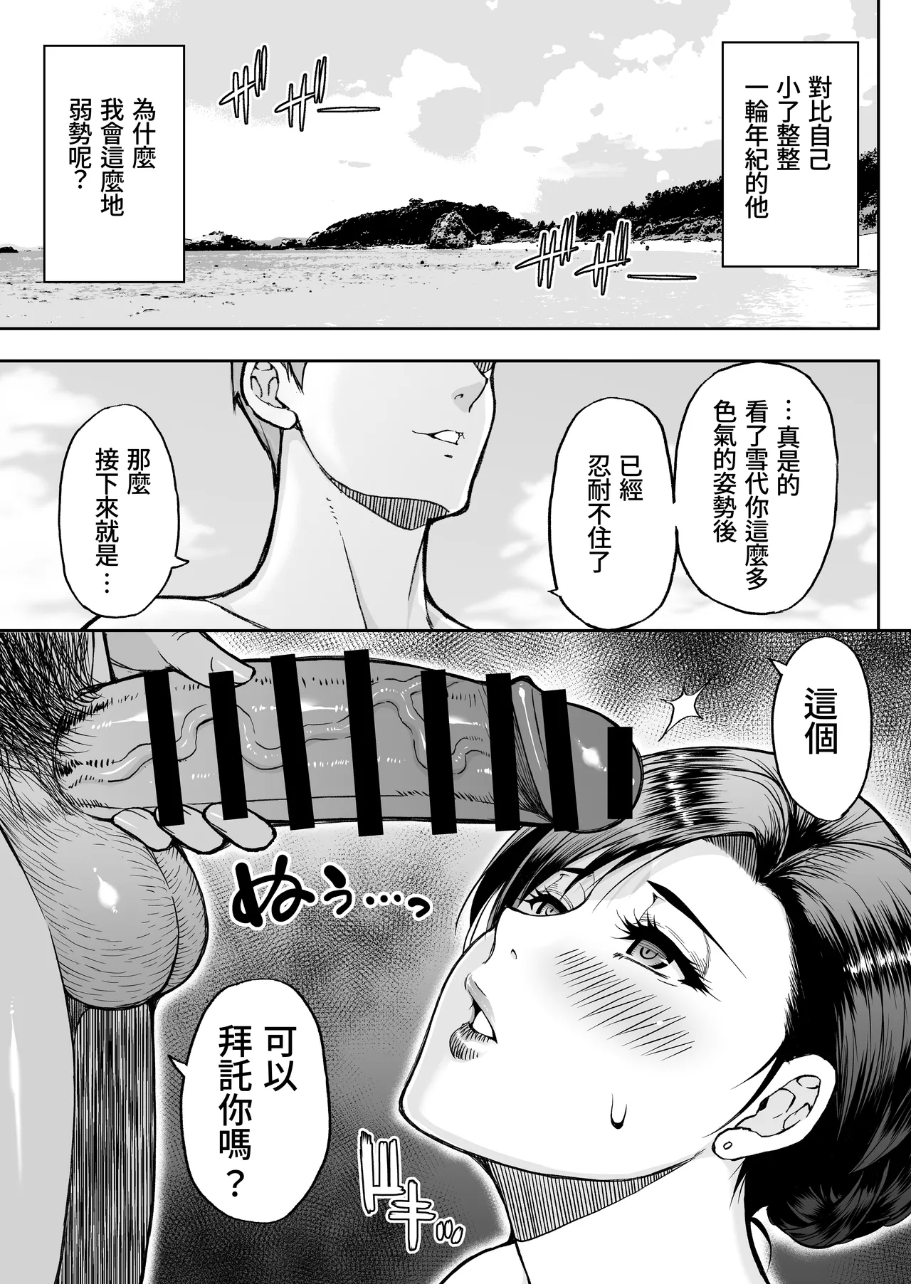 Toujou Yukiyo 37-sai Manatsu no Beach de Aokan Hamedori Sex Oi no Iu Koto ni wa Sakaraenai Watashi | 東城雪代37歳 在盛夏的沙灘上打野戰實戰拍攝性愛 外甥説的話都不能反抗的我 - Page 10