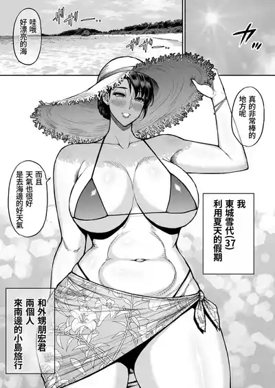 Toujou Yukiyo 37-sai Manatsu no Beach de Aokan Hamedori Sex Oi no Iu Koto ni wa Sakaraenai Watashi | 東城雪代37歳 在盛夏的沙灘上打野戰實戰拍攝性愛 外甥説的話都不能反抗的我 2