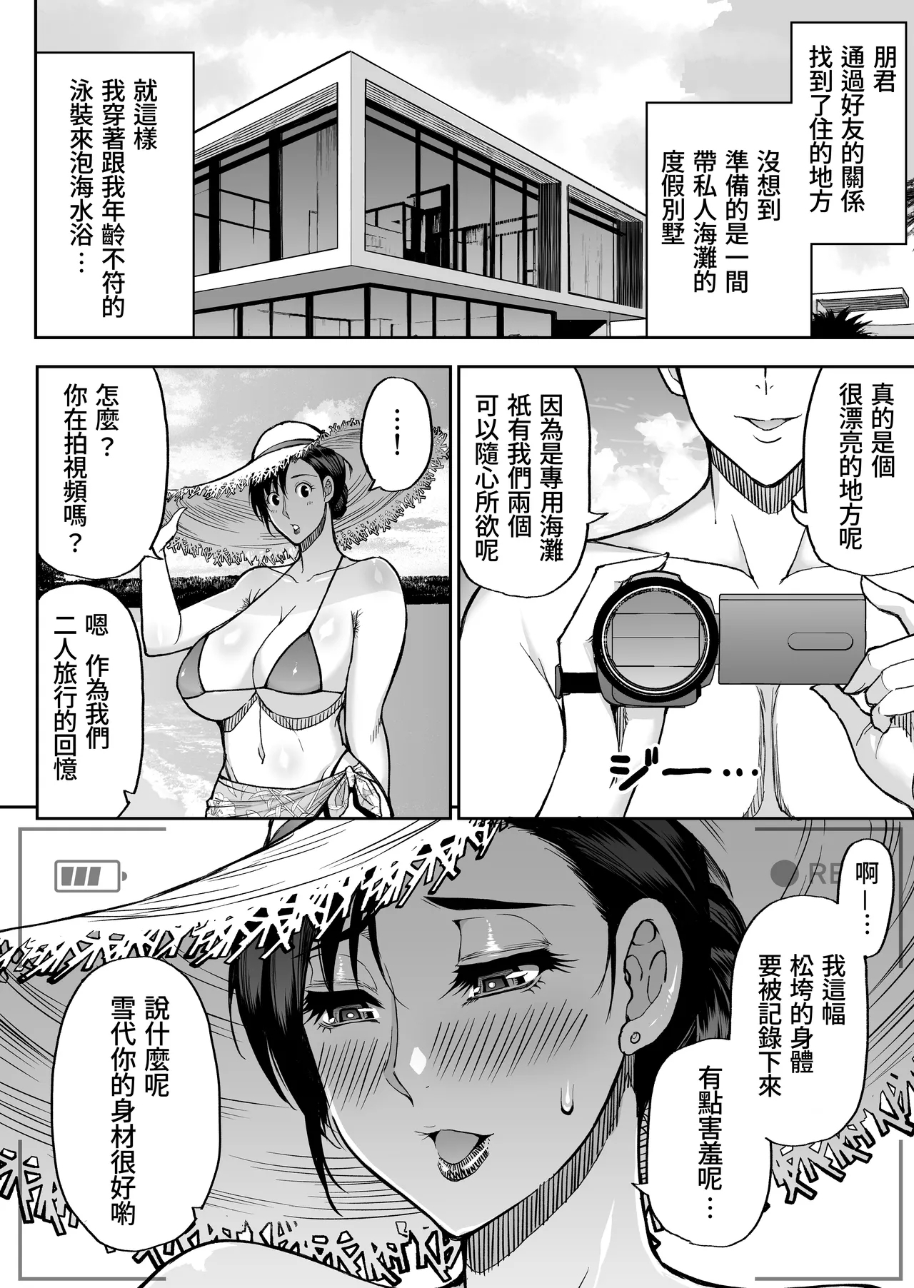 Toujou Yukiyo 37-sai Manatsu no Beach de Aokan Hamedori Sex Oi no Iu Koto ni wa Sakaraenai Watashi | 東城雪代37歳 在盛夏的沙灘上打野戰實戰拍攝性愛 外甥説的話都不能反抗的我 - Page 3