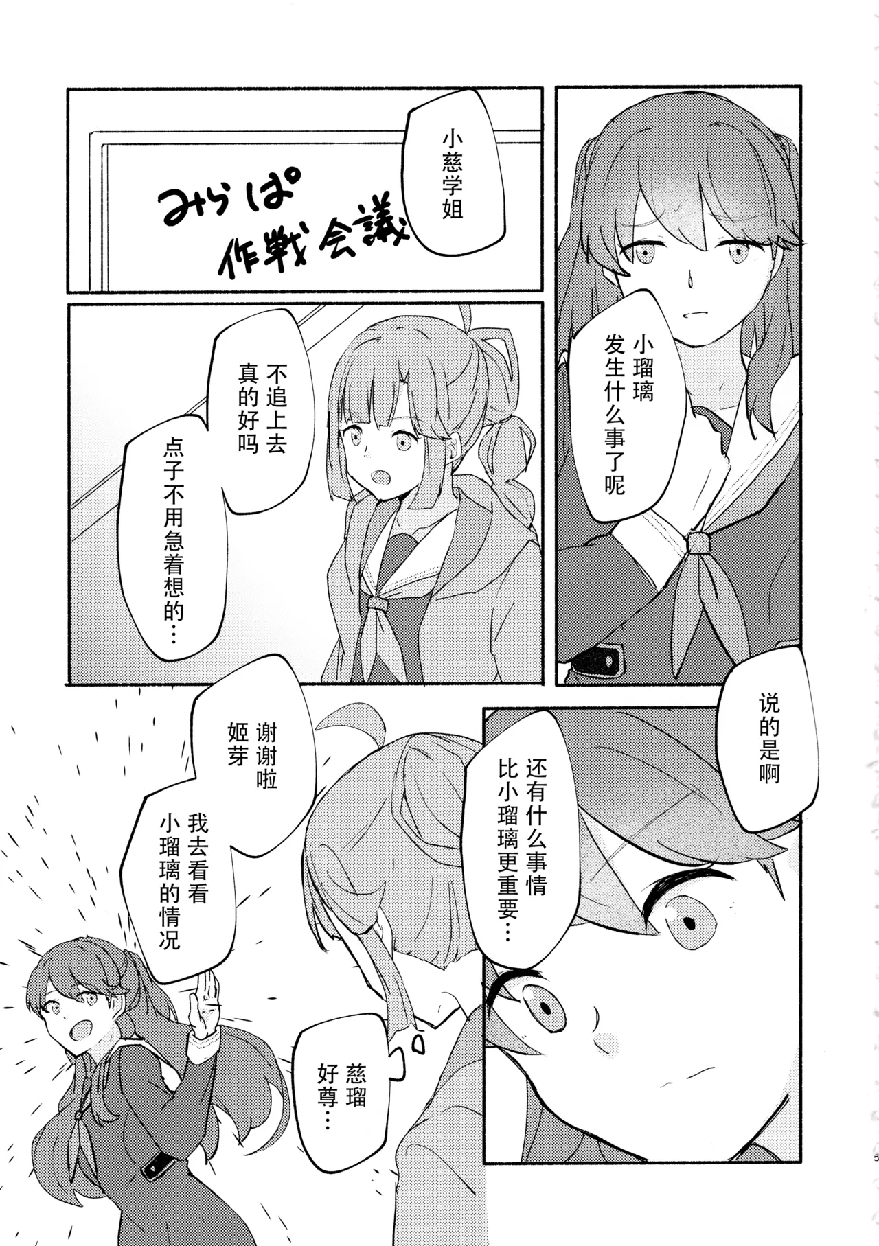 Shitsumon! Osananajimi ni Are ga Haetara Dou shimasu ka? - Page 5