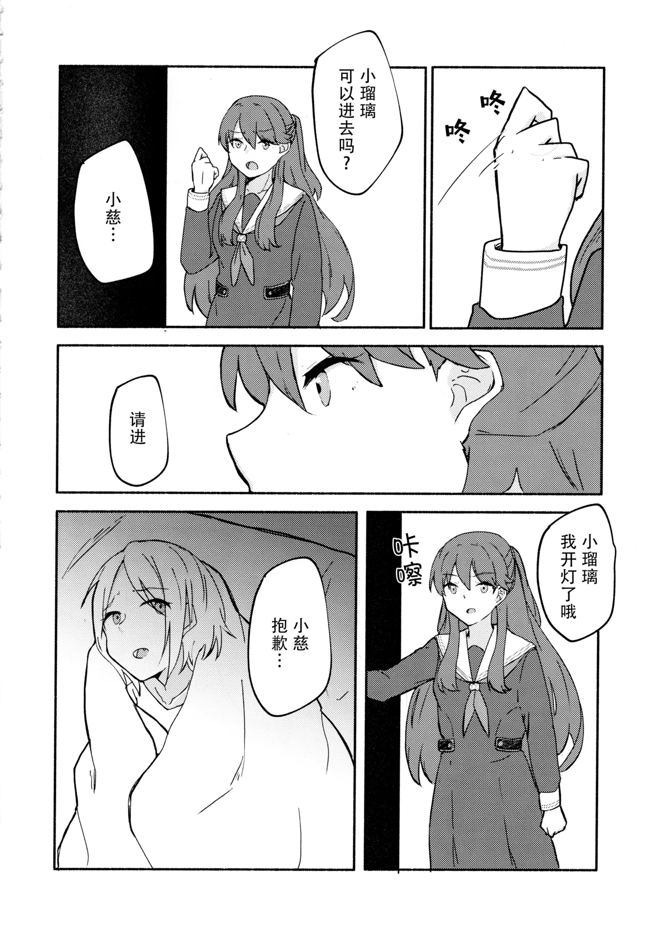 Shitsumon! Osananajimi ni Are ga Haetara Dou shimasu ka? - Page 6