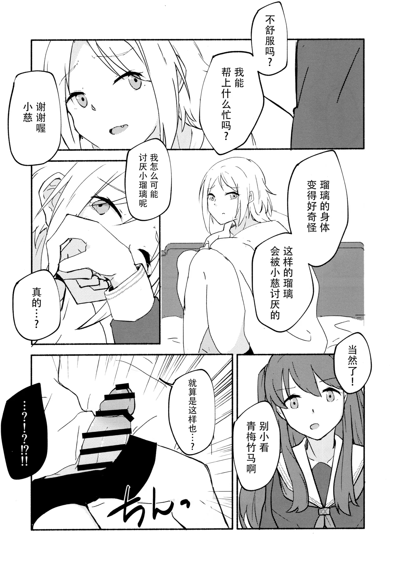 Shitsumon! Osananajimi ni Are ga Haetara Dou shimasu ka? - Page 7