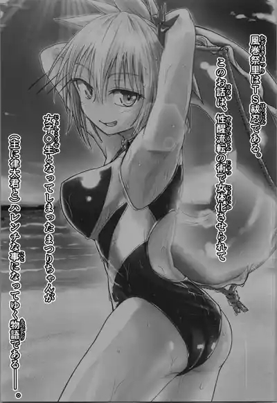 Harenchi! Matsuri-chan 4 3