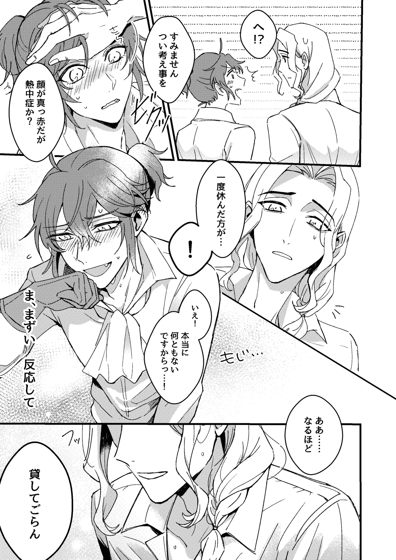 senseiga aideshini nandemo oshieteageru - Page 5