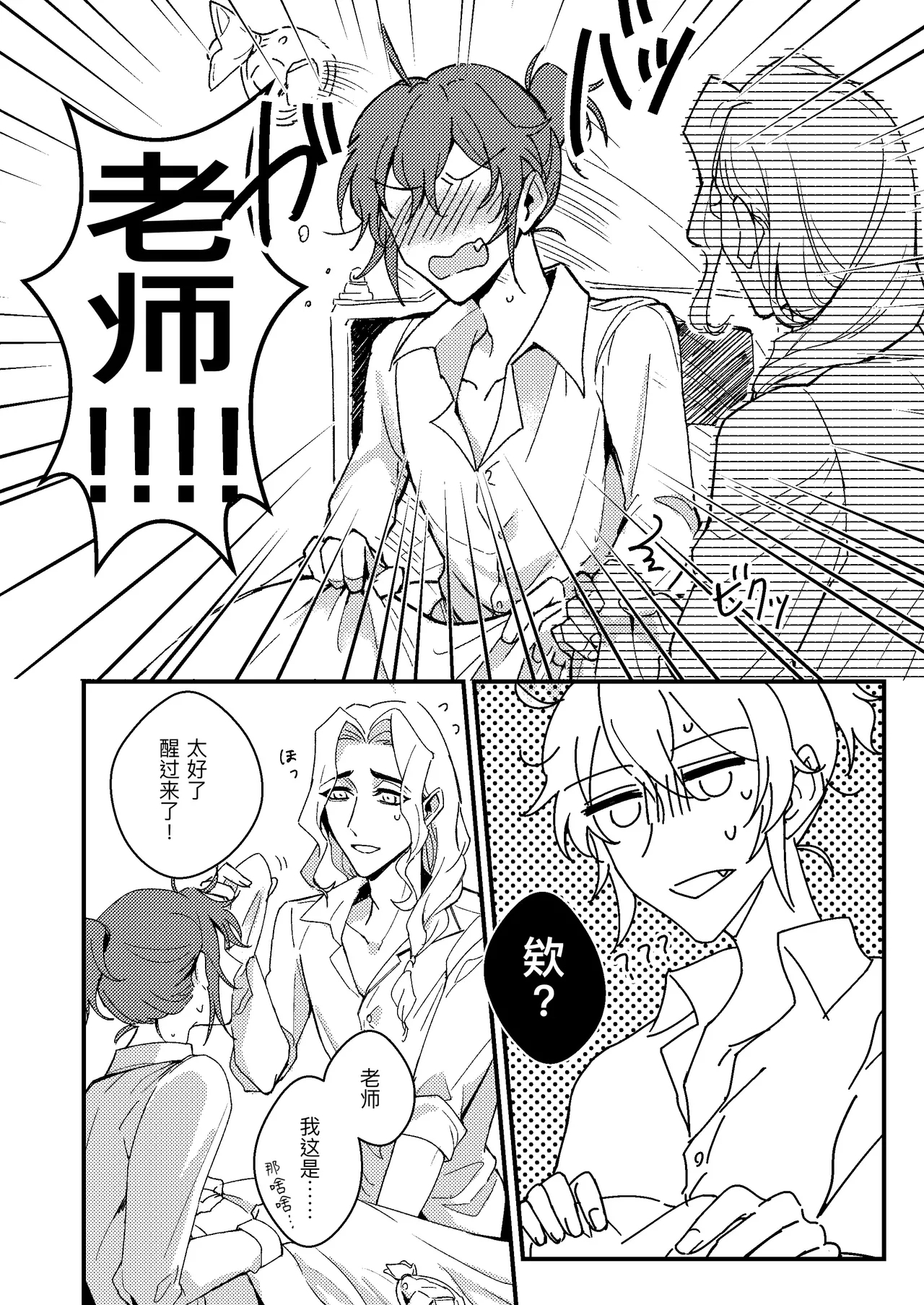 对老师的爱徒倾囊相授丨senseiga aideshini nandemo oshieteageru - Page 15