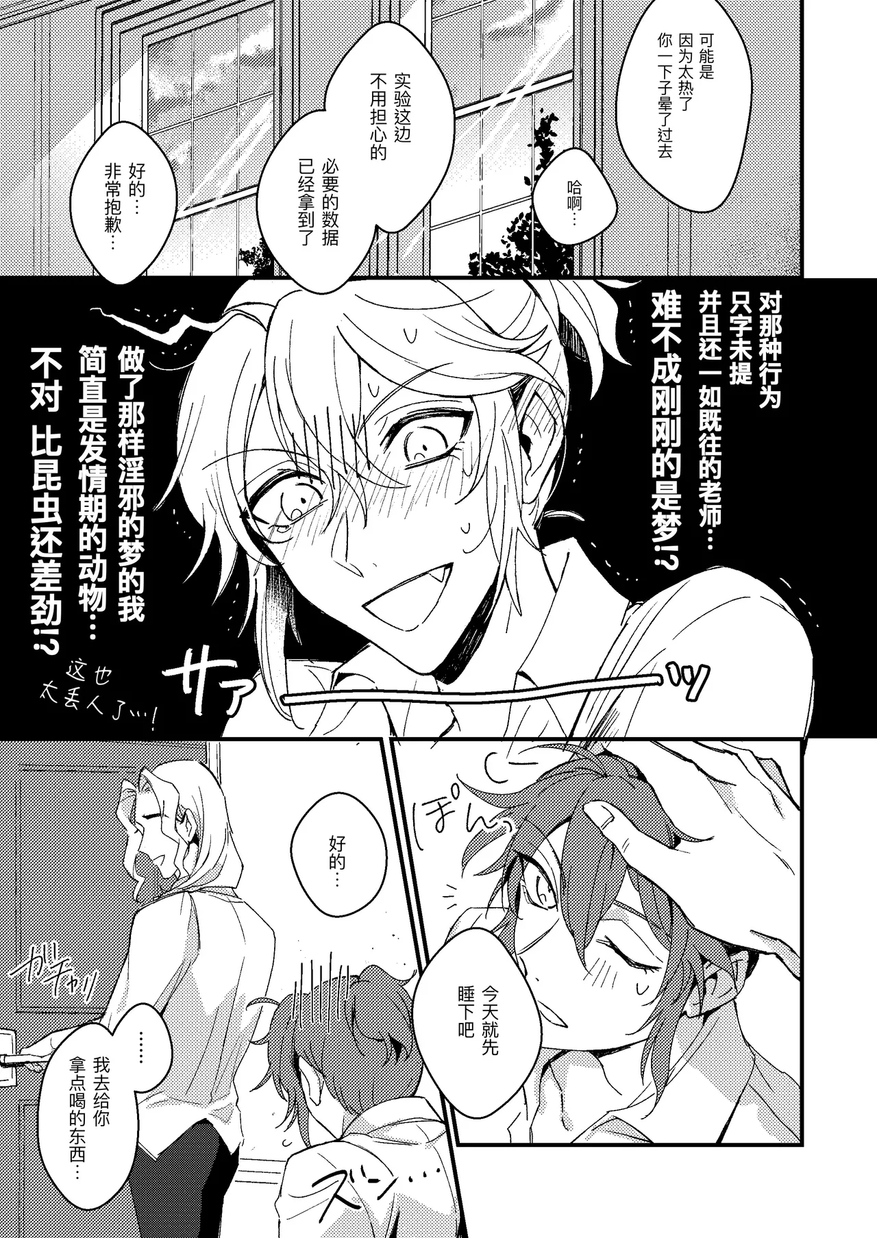 对老师的爱徒倾囊相授丨senseiga aideshini nandemo oshieteageru - Page 16