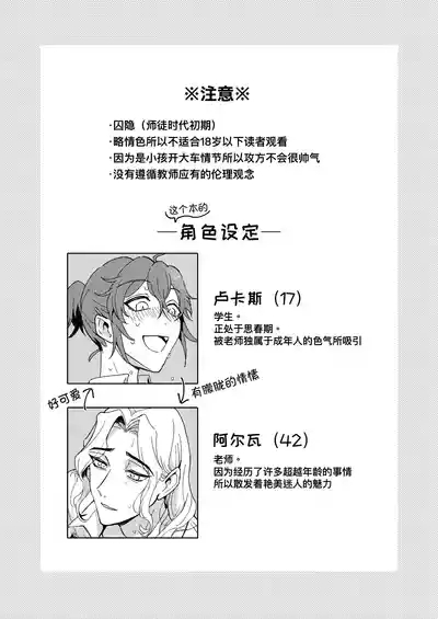对老师的爱徒倾囊相授丨senseiga aideshini nandemo oshieteageru 2
