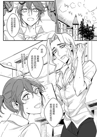 对老师的爱徒倾囊相授丨senseiga aideshini nandemo oshieteageru 3