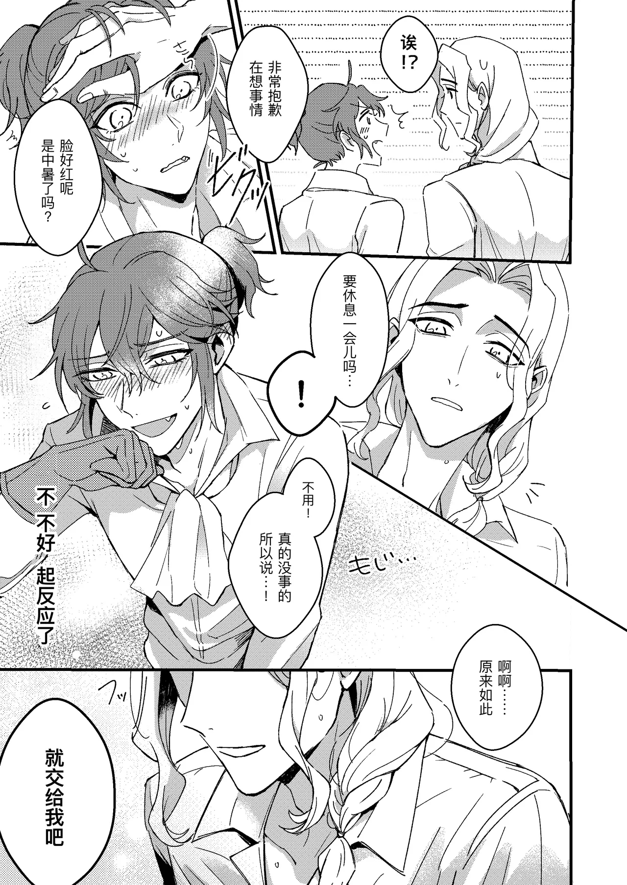 对老师的爱徒倾囊相授丨senseiga aideshini nandemo oshieteageru - Page 5