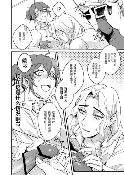 对老师的爱徒倾囊相授丨senseiga aideshini nandemo oshieteageru 6