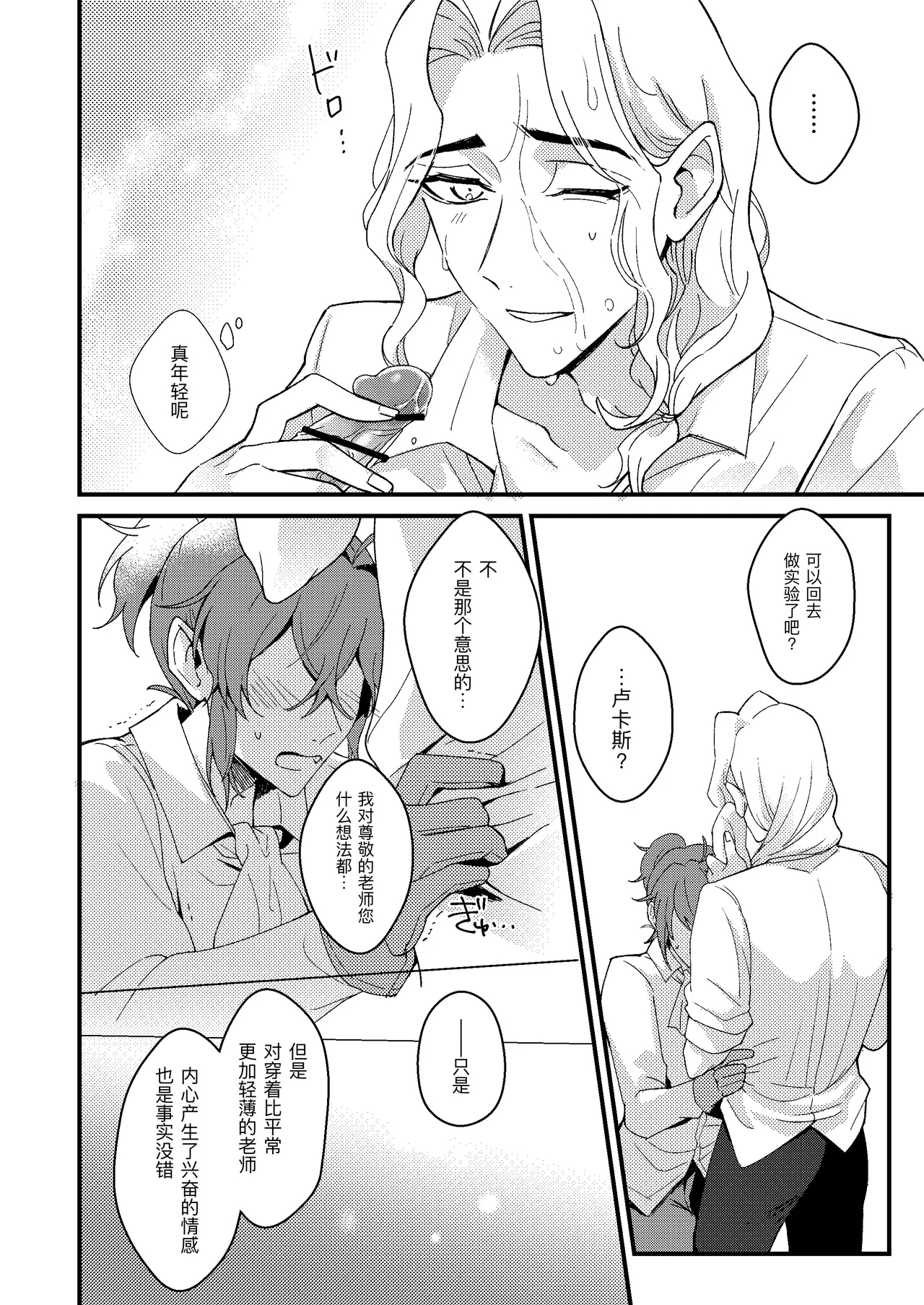 对老师的爱徒倾囊相授丨senseiga aideshini nandemo oshieteageru - Page 8