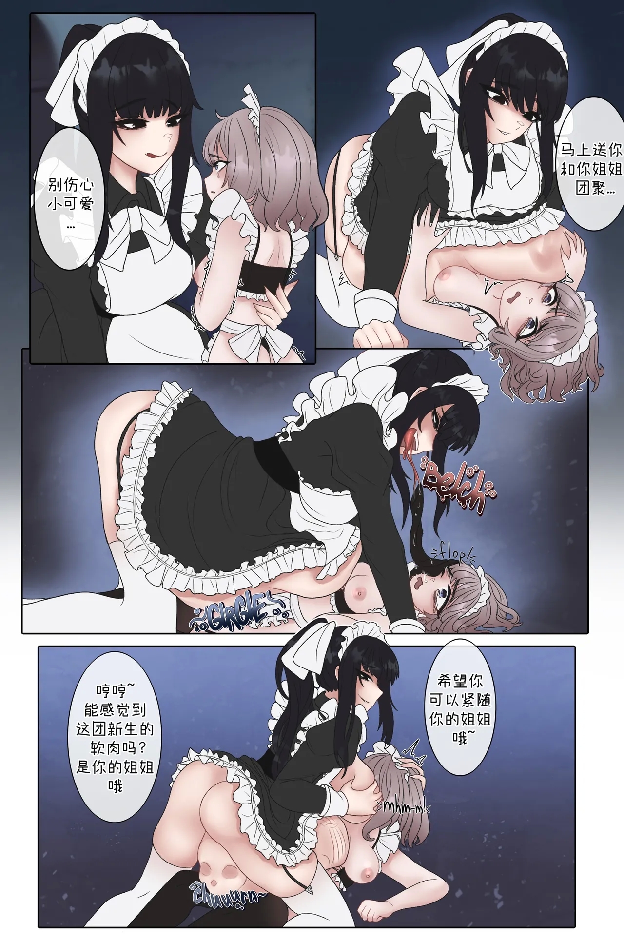 物尽其用女仆 3