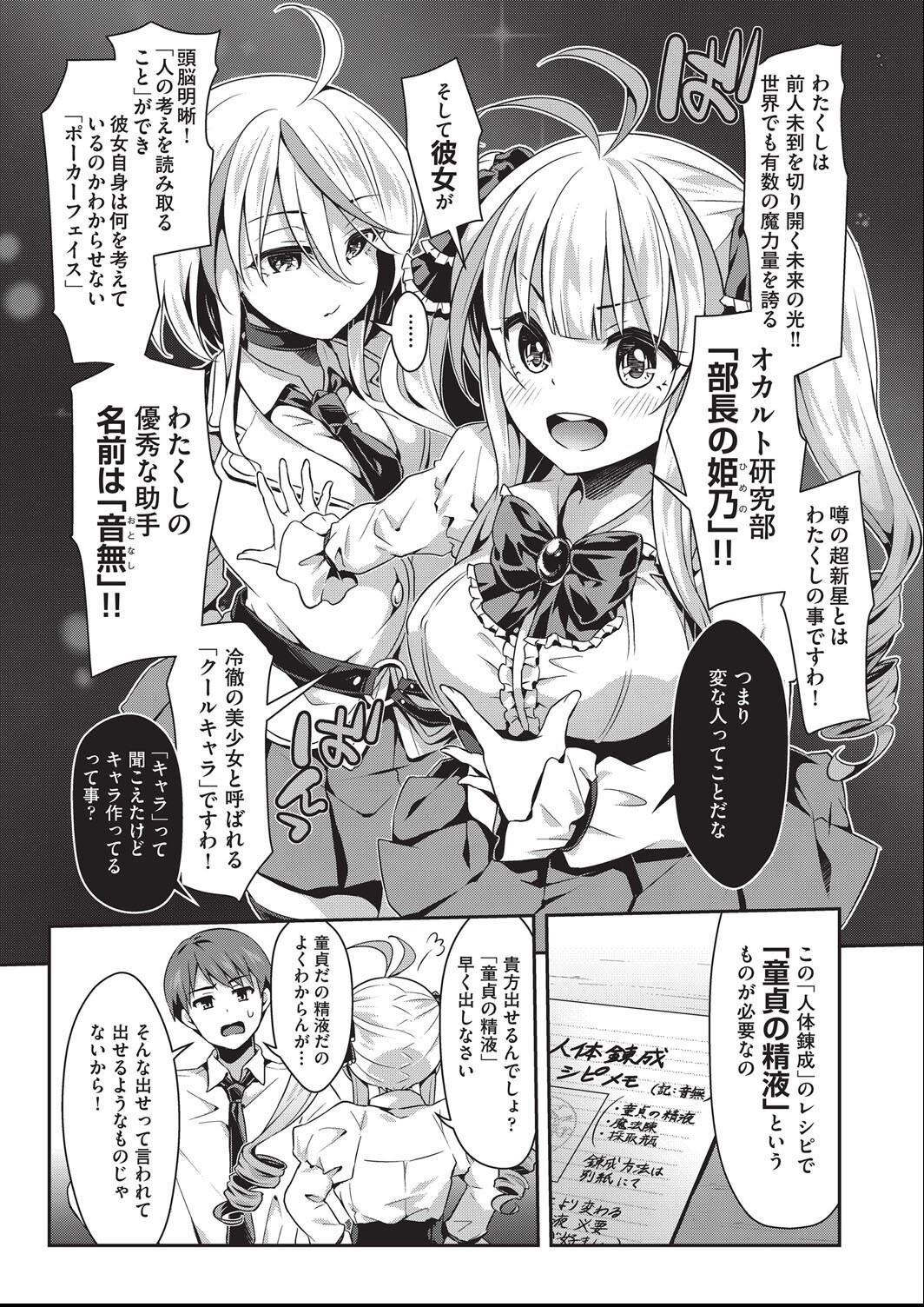 Kozukuri H ni Kyoumi Shinshin na Shojokko-tachi - Page 10