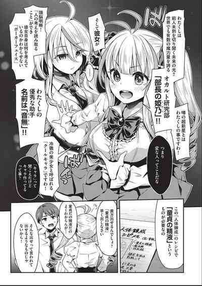 Kozukuri H ni Kyoumi Shinshin na Shojokko-tachi 10