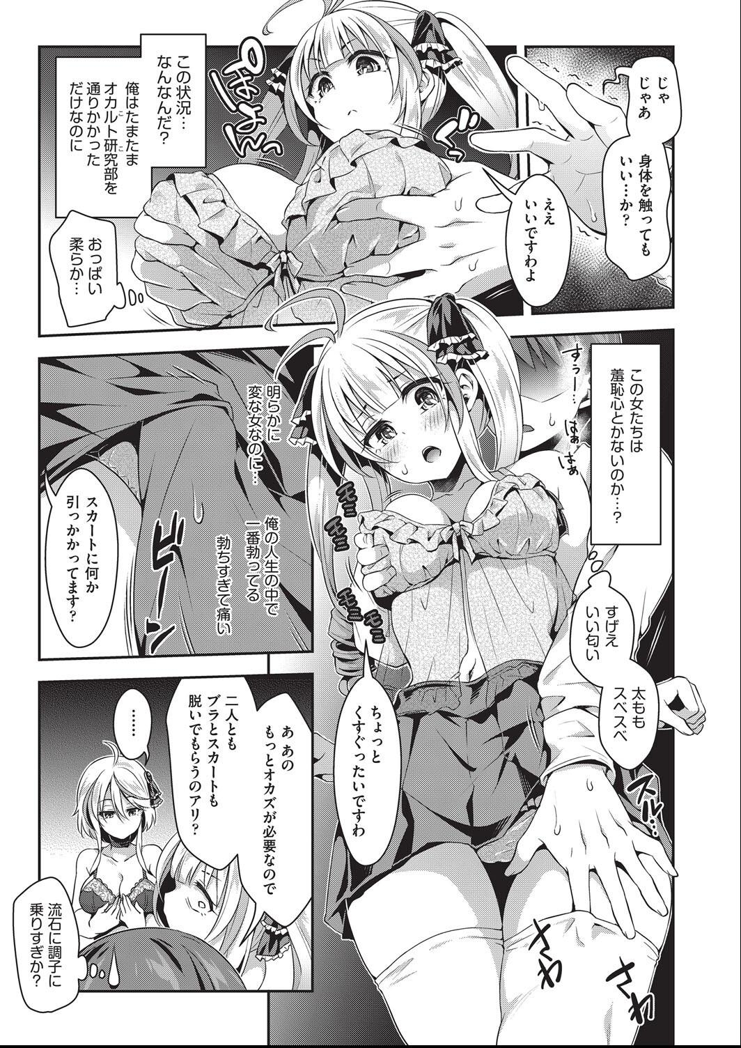 Kozukuri H ni Kyoumi Shinshin na Shojokko-tachi - Page 12