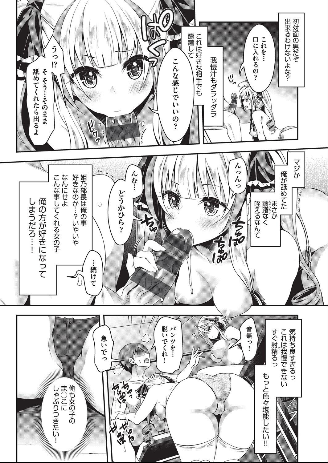 Kozukuri H ni Kyoumi Shinshin na Shojokko-tachi - Page 16