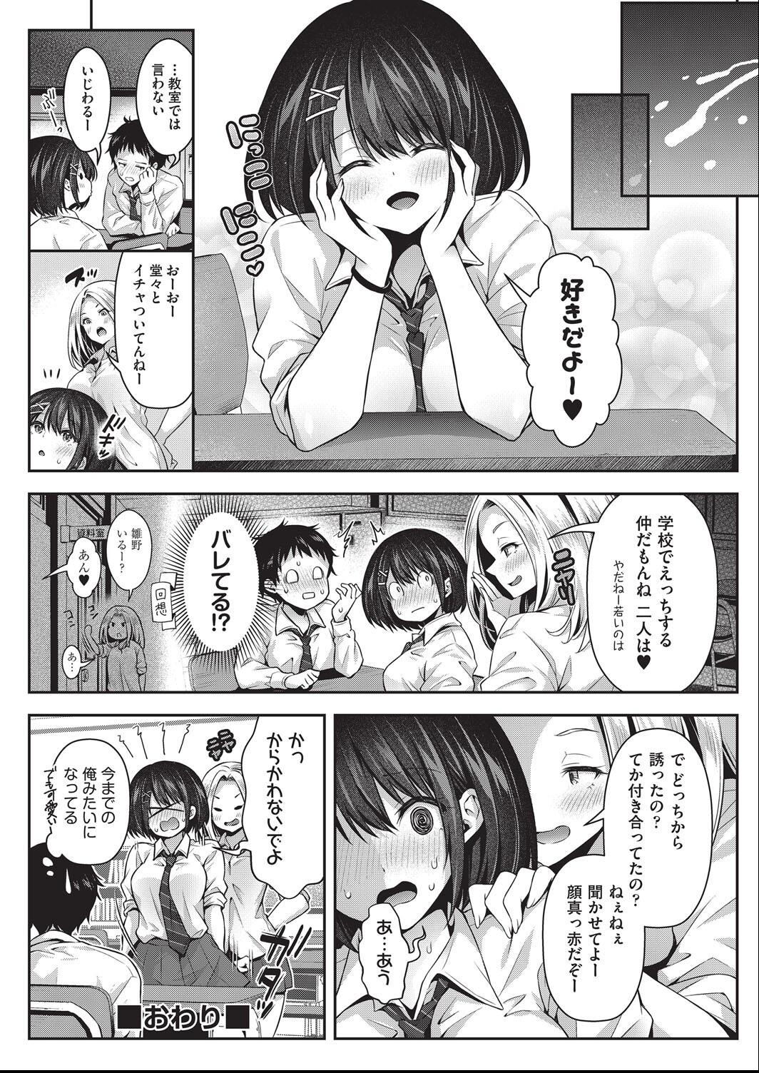 Kozukuri H ni Kyoumi Shinshin na Shojokko-tachi - Page 213