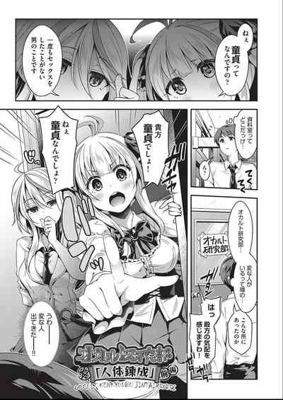 Kozukuri H ni Kyoumi Shinshin na Shojokko-tachi 8