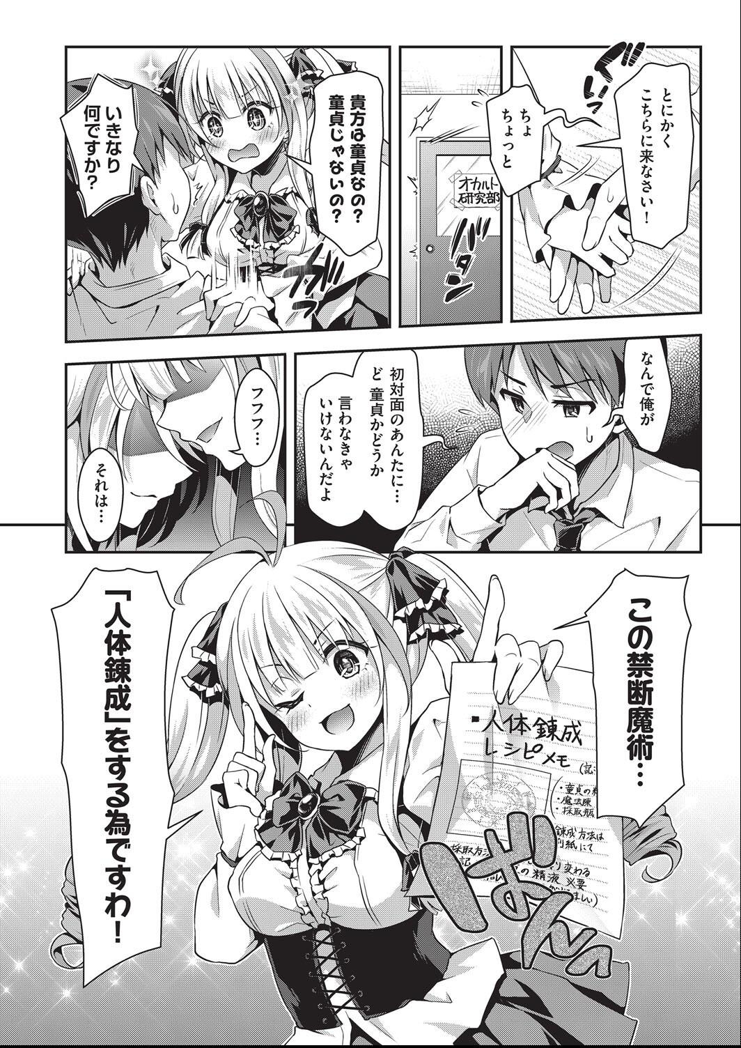 Kozukuri H ni Kyoumi Shinshin na Shojokko-tachi - Page 9