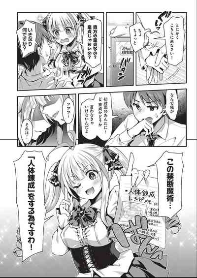 Kozukuri H ni Kyoumi Shinshin na Shojokko-tachi 9