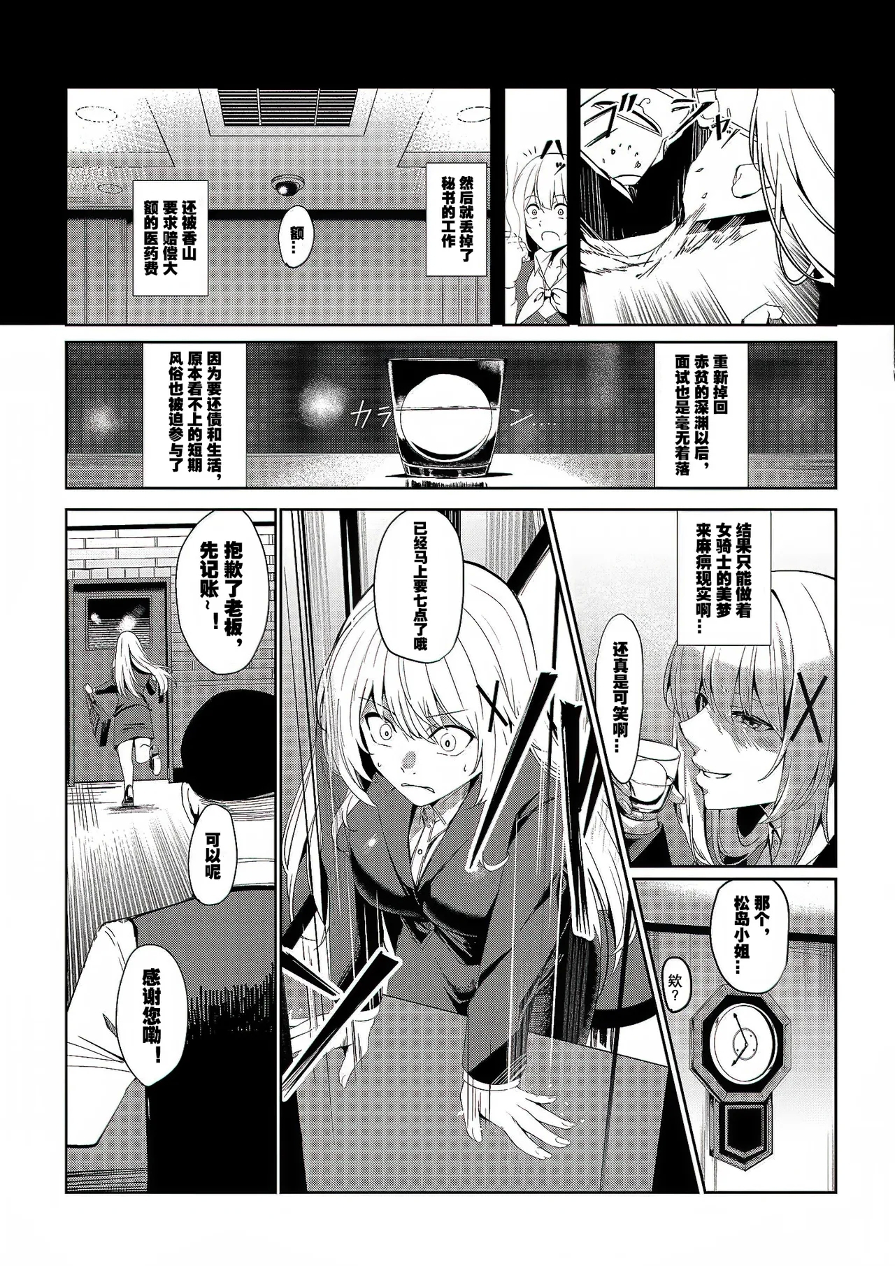Fuuzokujou Tensei| 风俗娘转生 - Page 10