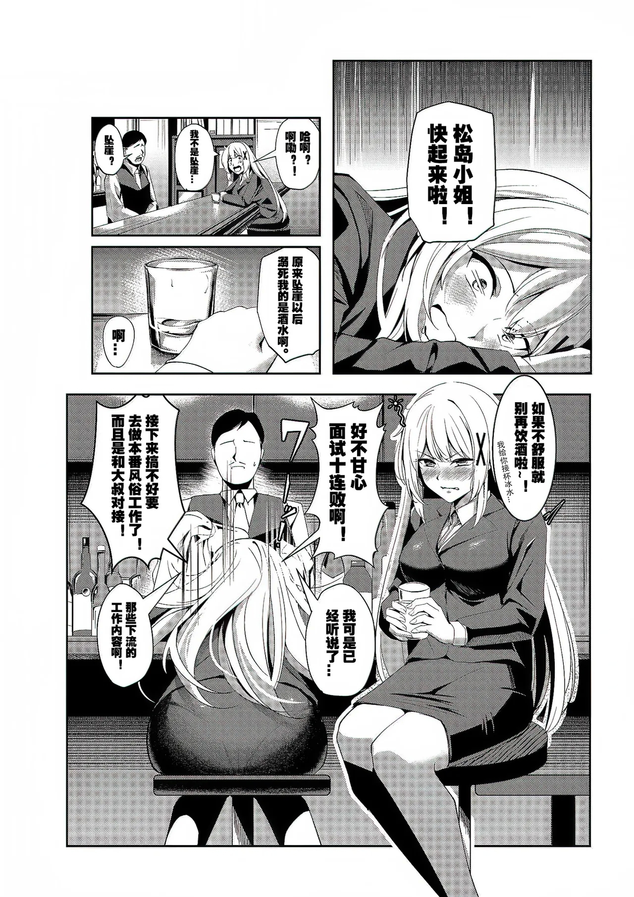 Fuuzokujou Tensei| 风俗娘转生 - Page 6