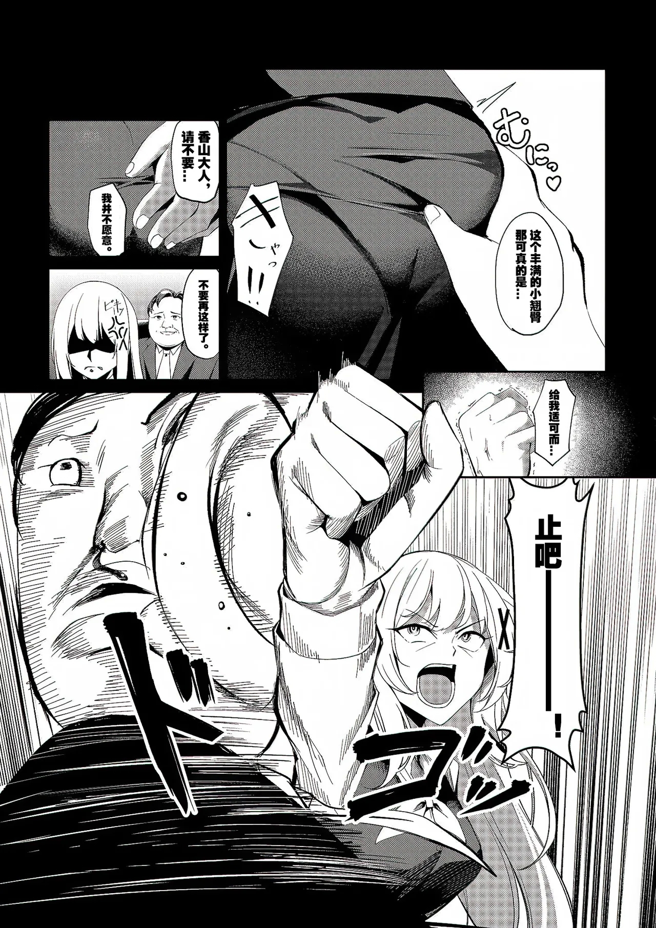Fuuzokujou Tensei| 风俗娘转生 - Page 9