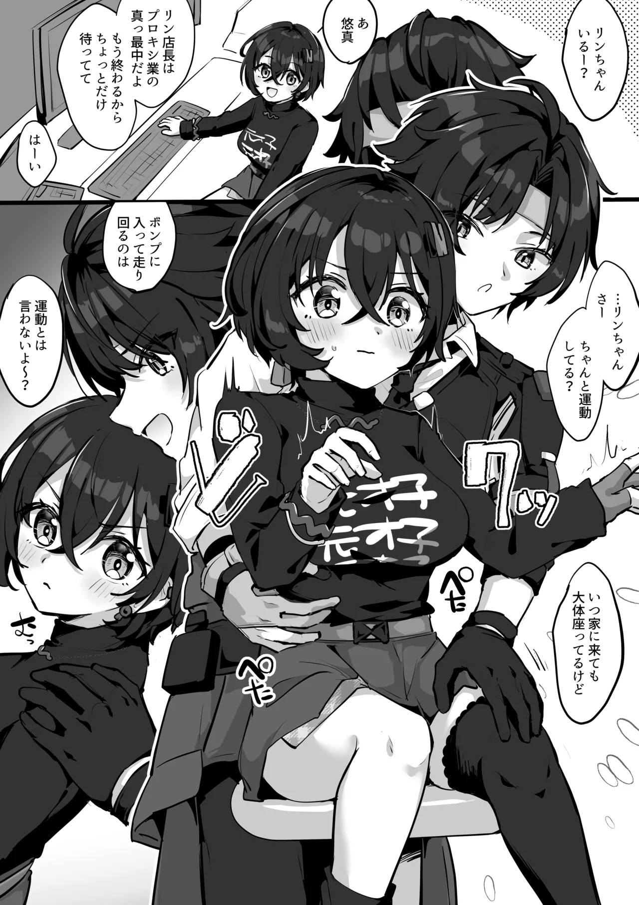 Undou Fusoku o Shinpai suru Asaba Harumasa 1