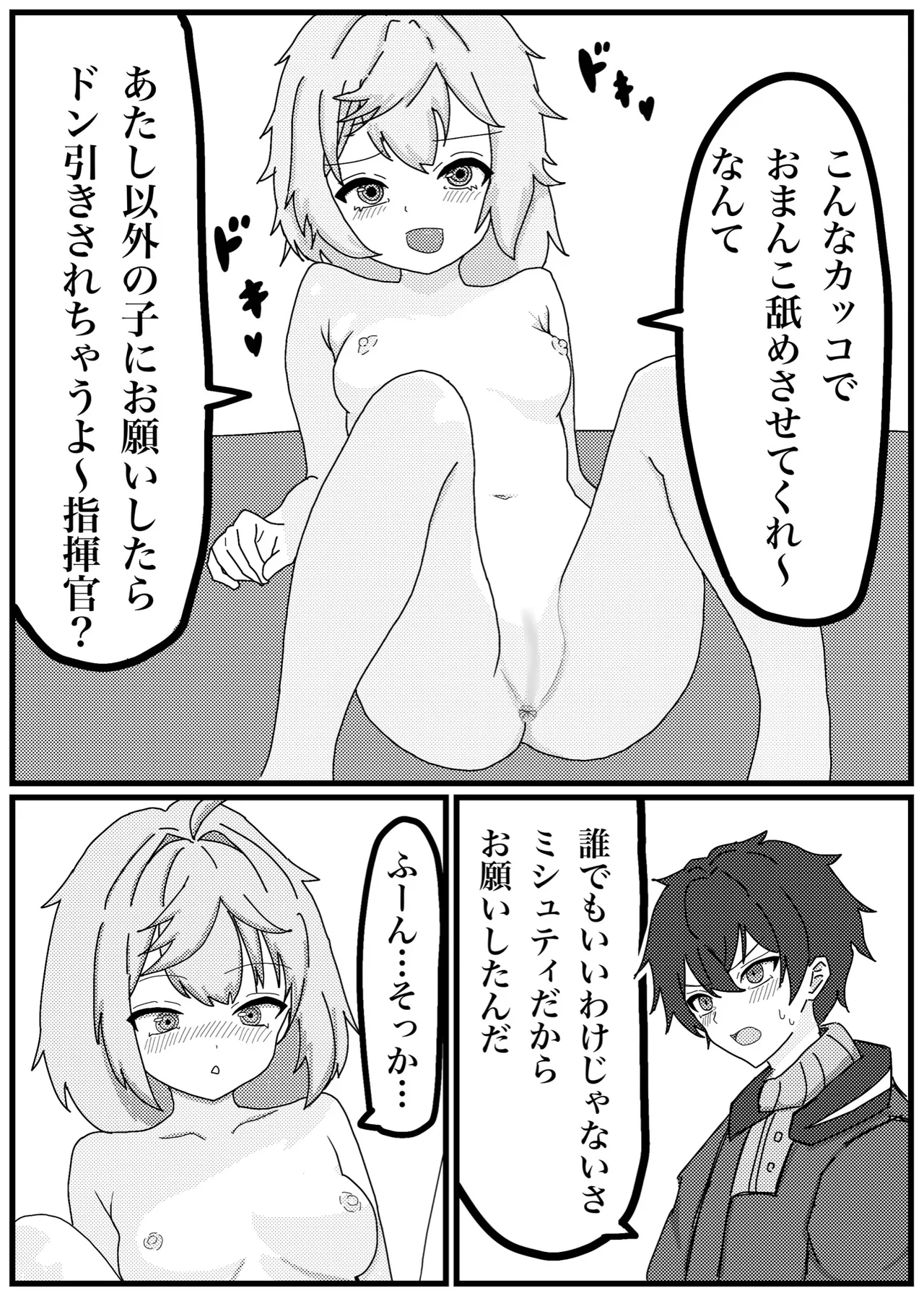 Mechty to Icha Love Sex Manga - Page 1